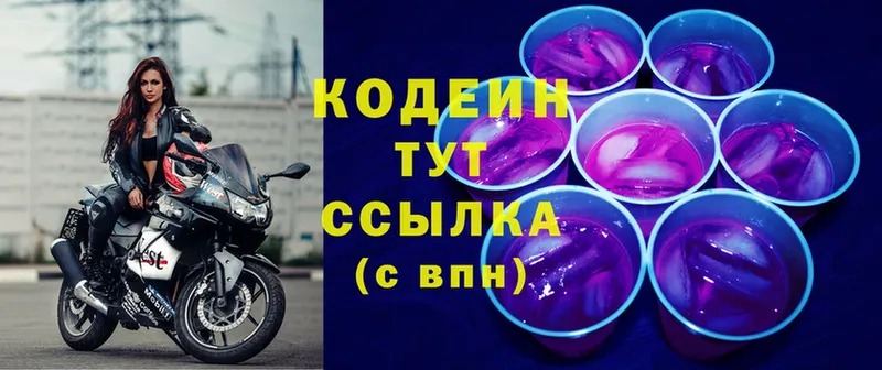 Codein Purple Drank  Кирсанов 